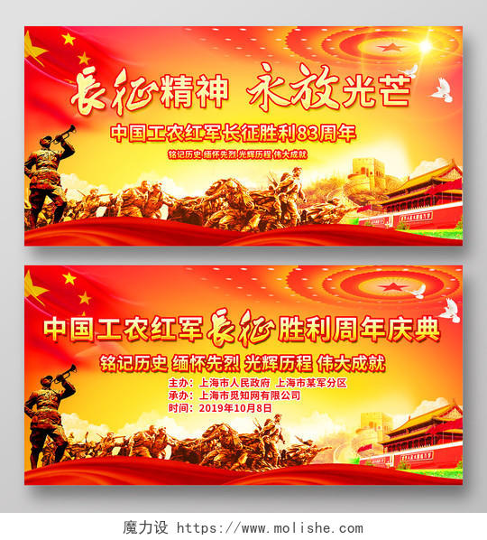 红色大气中国工农红军长征胜利83周年纪念党建党政党课背景展板